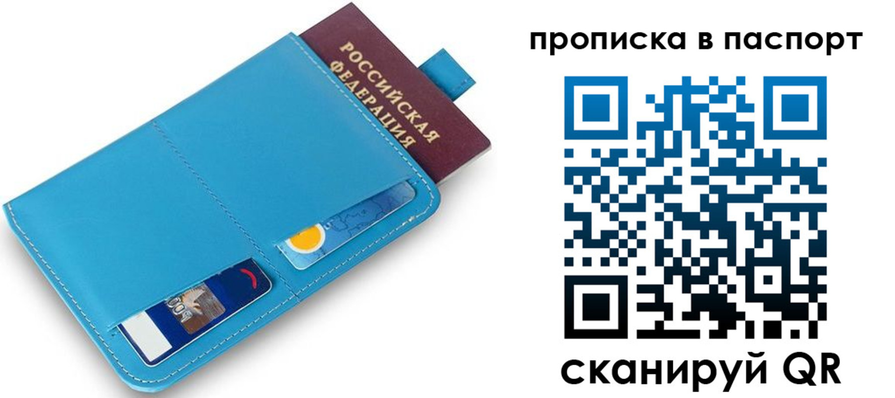 временная регистрация в Донецке