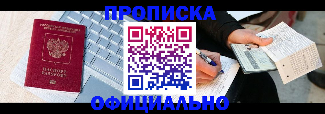 прописка для школы в Донецке