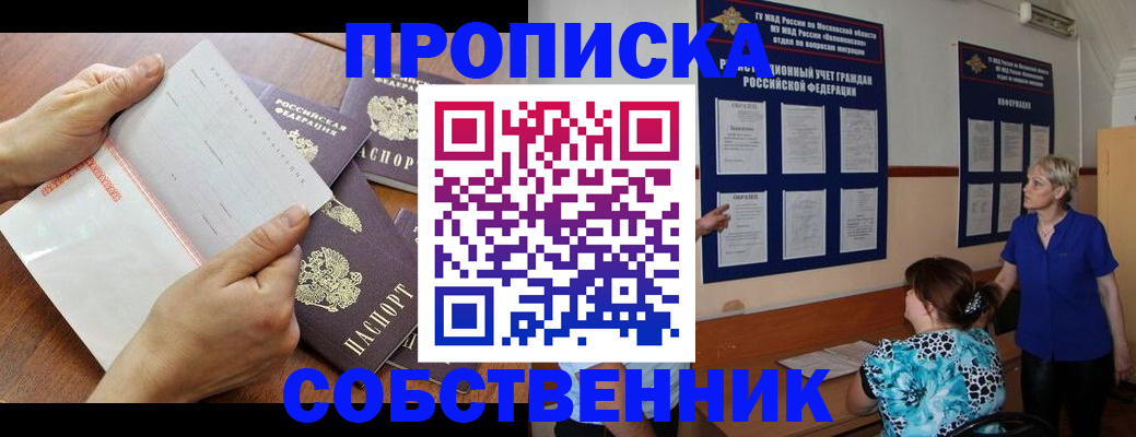 временная регистрация недорого в Донецке