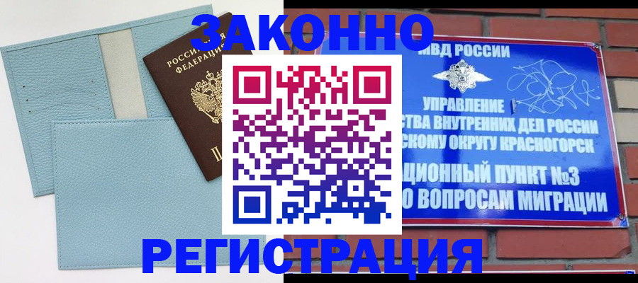 прописка для школы в Донецке