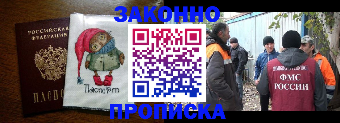 прописка от собственника в Донецке