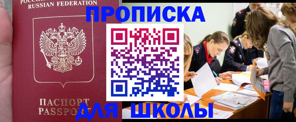 прописка в Донецке